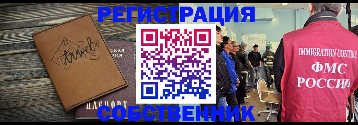 прописка от собственника в Дорогобуже