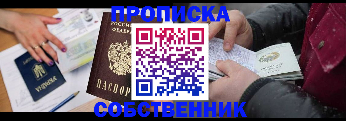 прописка регистрация в Дорогобуже