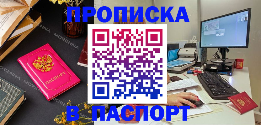 прописка для работы в Дорогобуже