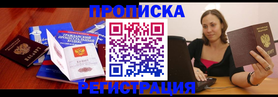 где прописаться в Дорогобуже
