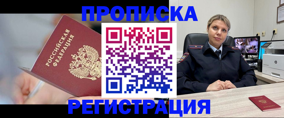 временная прописка в Дорогобуже